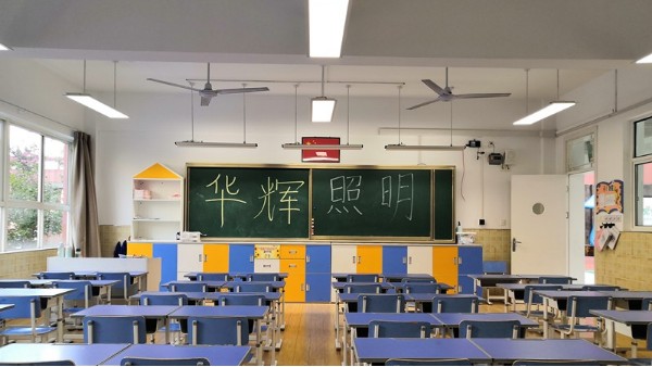 教室照明是近視防控新戰(zhàn)場，華輝教育照明守護中小學生的<i style='color:red'>用眼健康</i>
