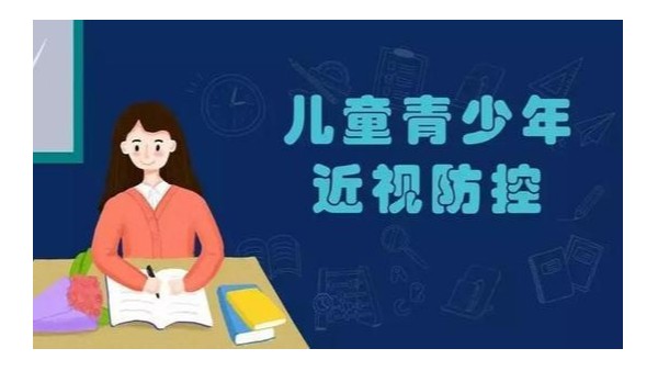 做好近視防控，學校教室照明設計安裝規(guī)范有哪些？