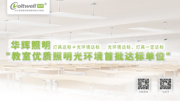 對于教室照明不達(dá)標(biāo)的情況，我們做些什么？
