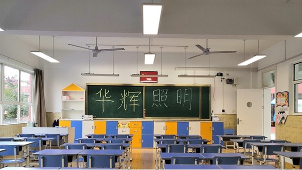 教室燈照明改造正當(dāng)時！多地積極推進(jìn)護(hù)眼行動