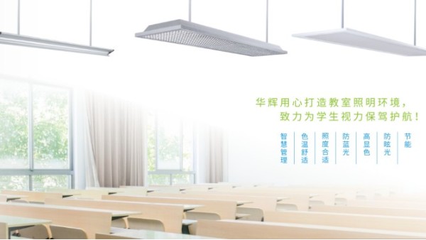 教室照明存在著哪些問(wèn)題，對(duì)照明質(zhì)量有何影響？