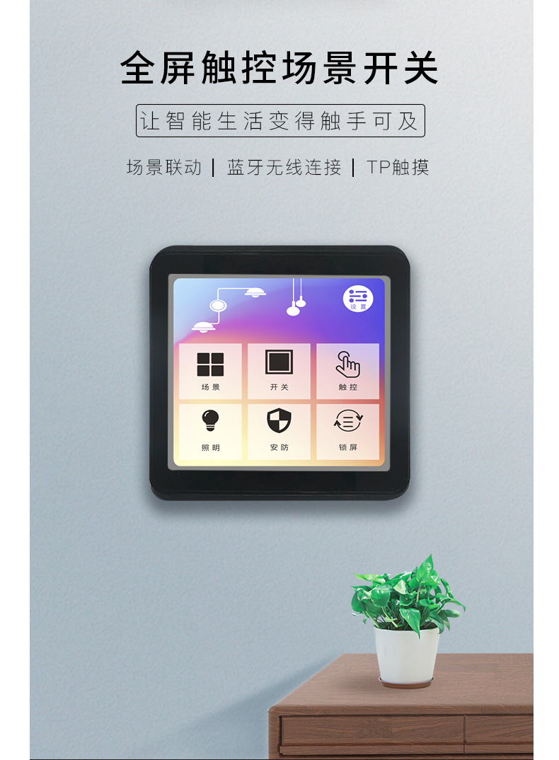 場(chǎng)景開關(guān)詳情頁(yè)_01