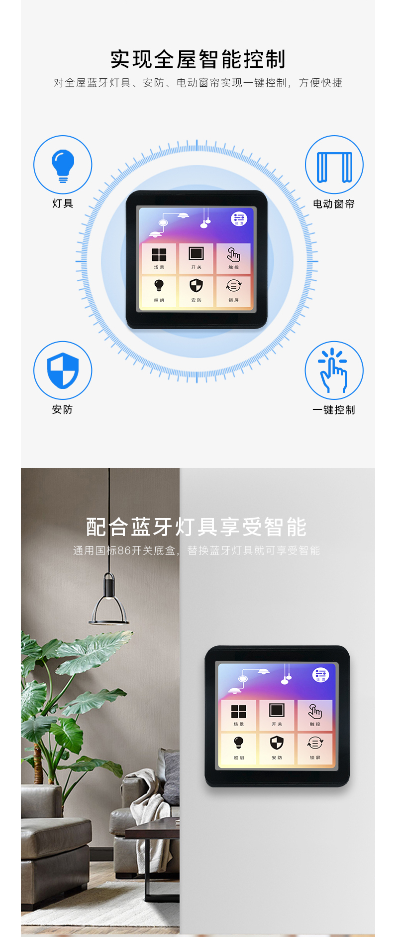 場(chǎng)景開關(guān)詳情頁(yè)_03