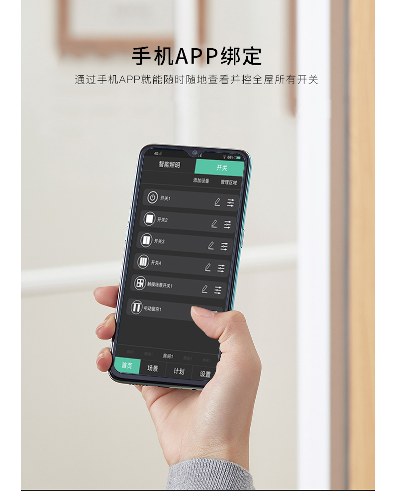 場(chǎng)景開關(guān)詳情頁(yè)_04