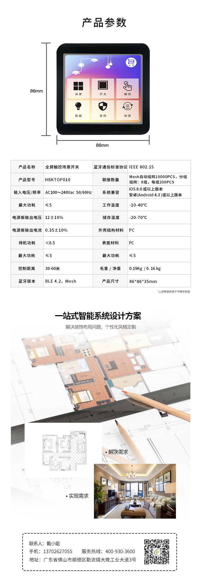 場(chǎng)景開關(guān)詳情頁(yè)_08