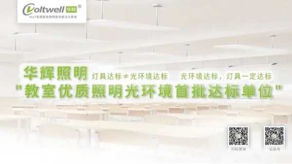 近視防控在行動｜LED教室護(hù)眼燈如何推進(jìn)教室照明改造？