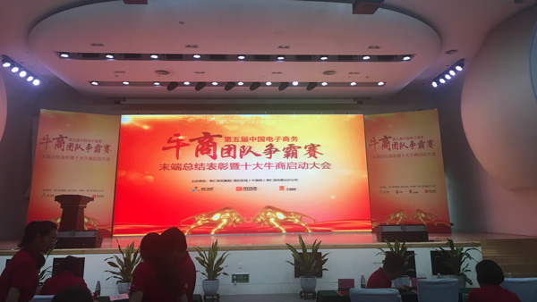 廣東智多多祝賀佛山牛商爭霸賽末段總結(jié)表彰大會圓滿成功！