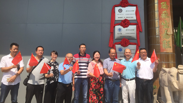 智多多產(chǎn)、學、研基地揭牌亮相，多多A夢正式啟航！