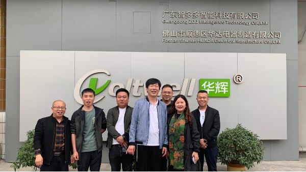 照明大咖齊聚華輝教育照明，探討教育照明發(fā)展之路