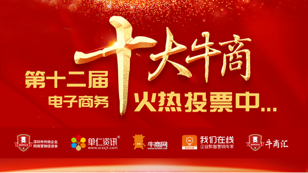 來(lái)投票啦~廣東智多多正參加“<i style='color:red'>十大牛商</i>”評(píng)選，請(qǐng)投出您寶貴的一票