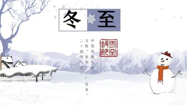 今日<i style='color:red'>冬至</i>｜心守暖陽，敬來日方長(zhǎng)